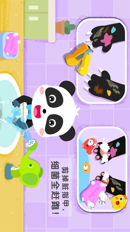 宝宝巴士宝宝习惯养成v9.92.00.00(4)