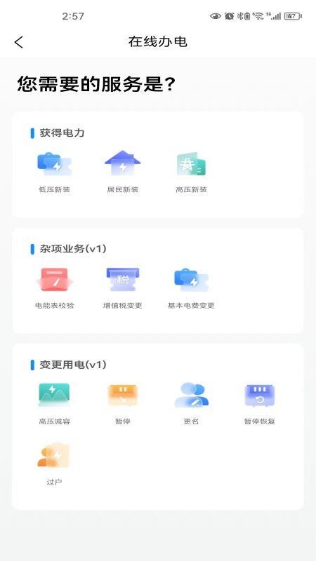 重庆三峡水利app(4)