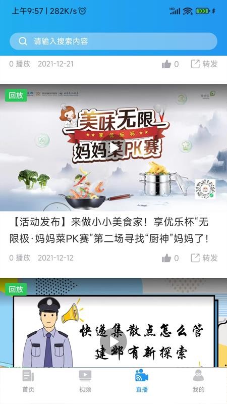 爱南京手机客户端v3.1.2 3