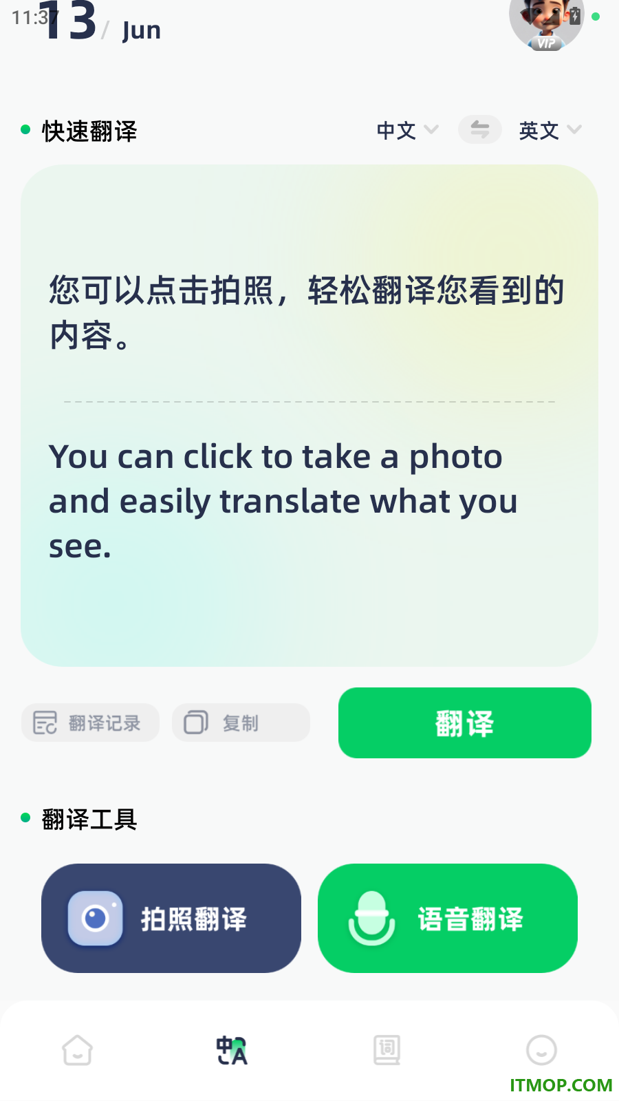实时语言翻译免费版