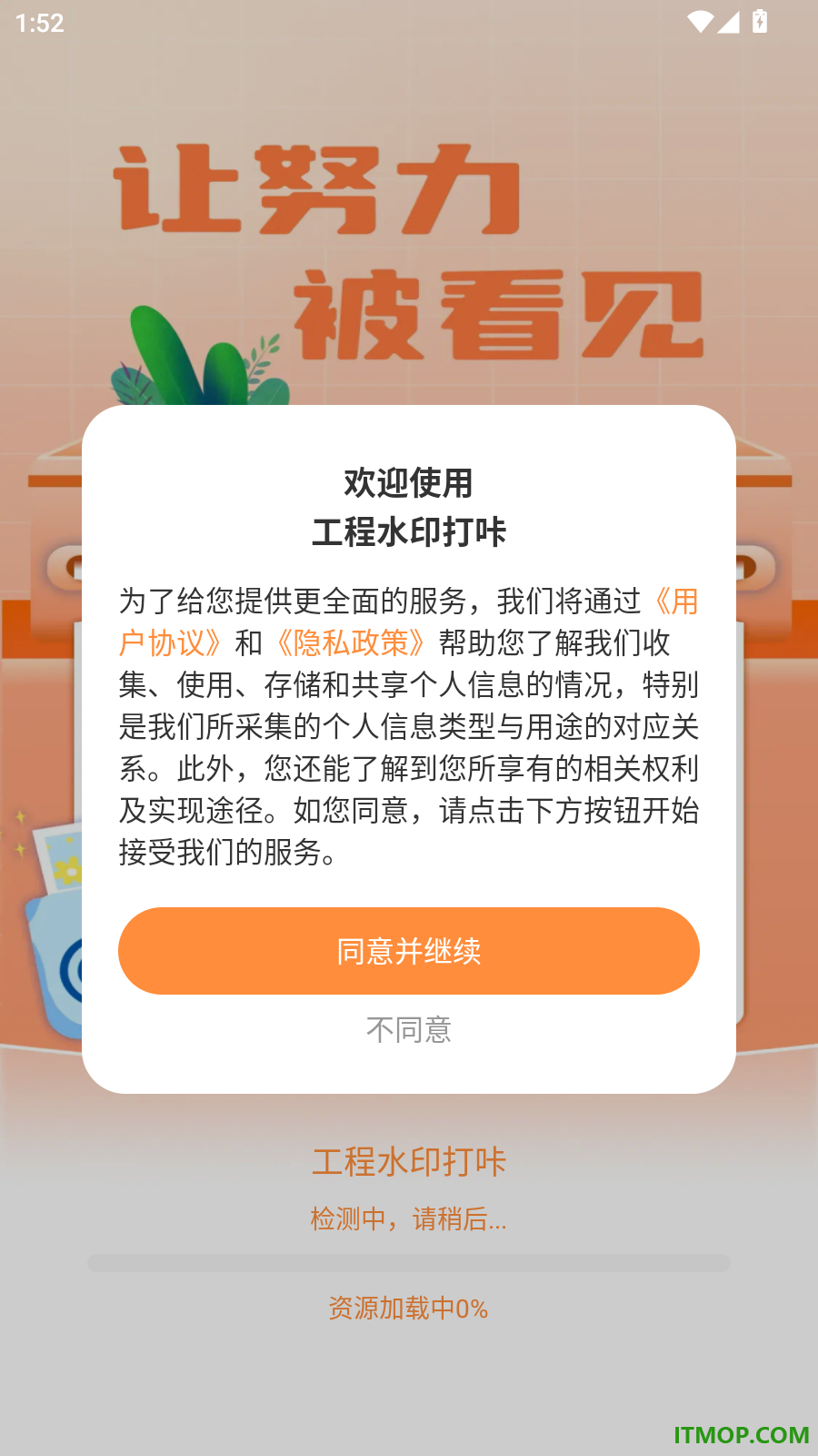 工程水印打咔手机版