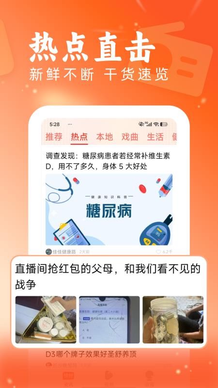快讯官网版v3.0.6 2