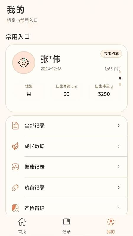 宝宝健康手册最新版v2.6.162.3 3