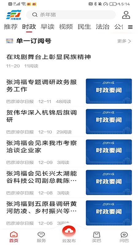 河套融媒免费版v1.0.9 3