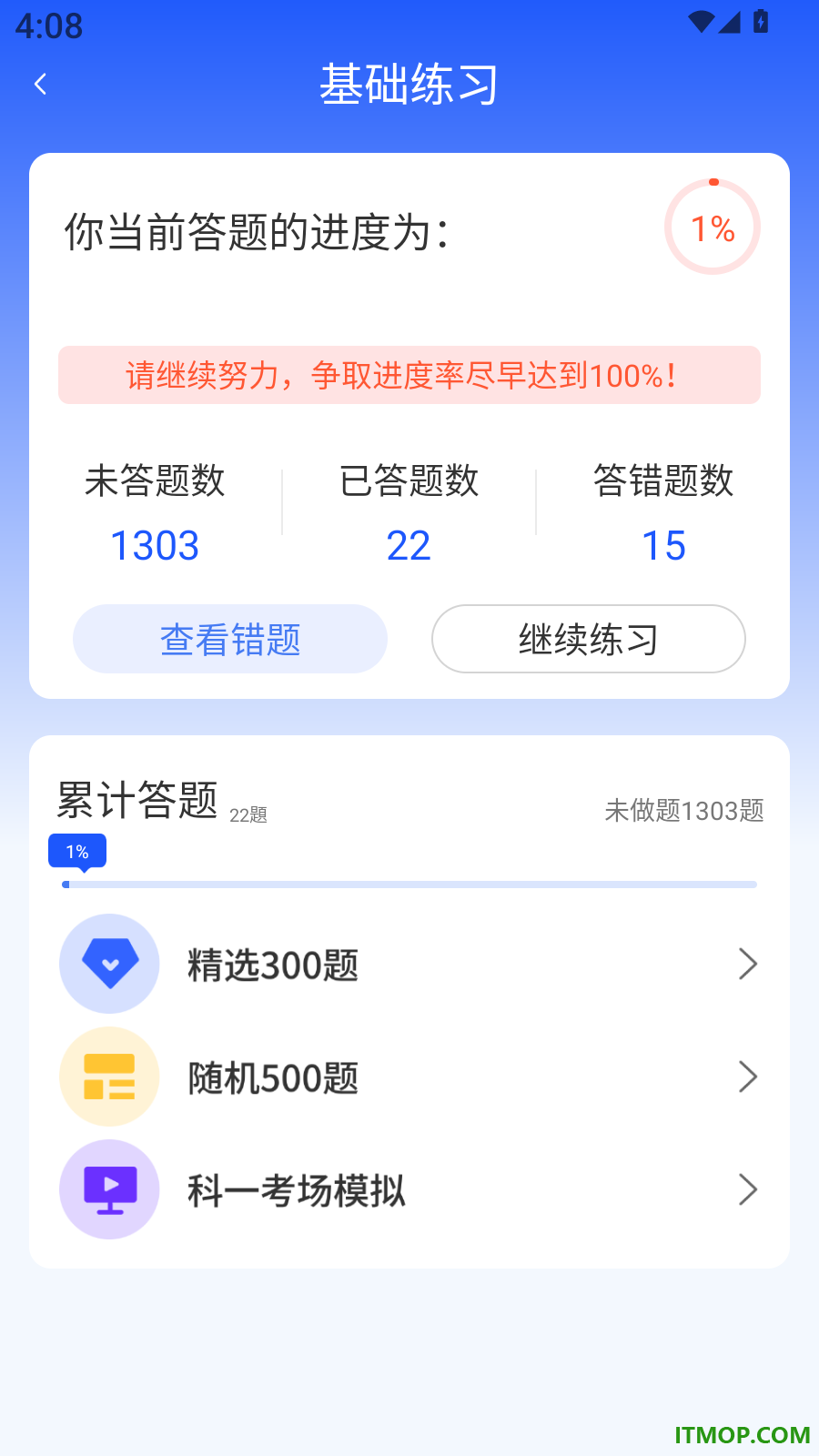 车主刷题宝最新版