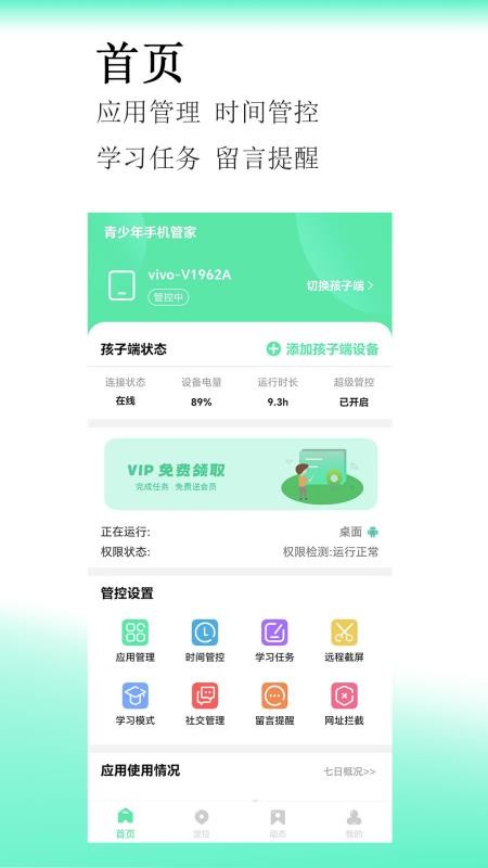 青少年手机管理官方版v1.0.8 5