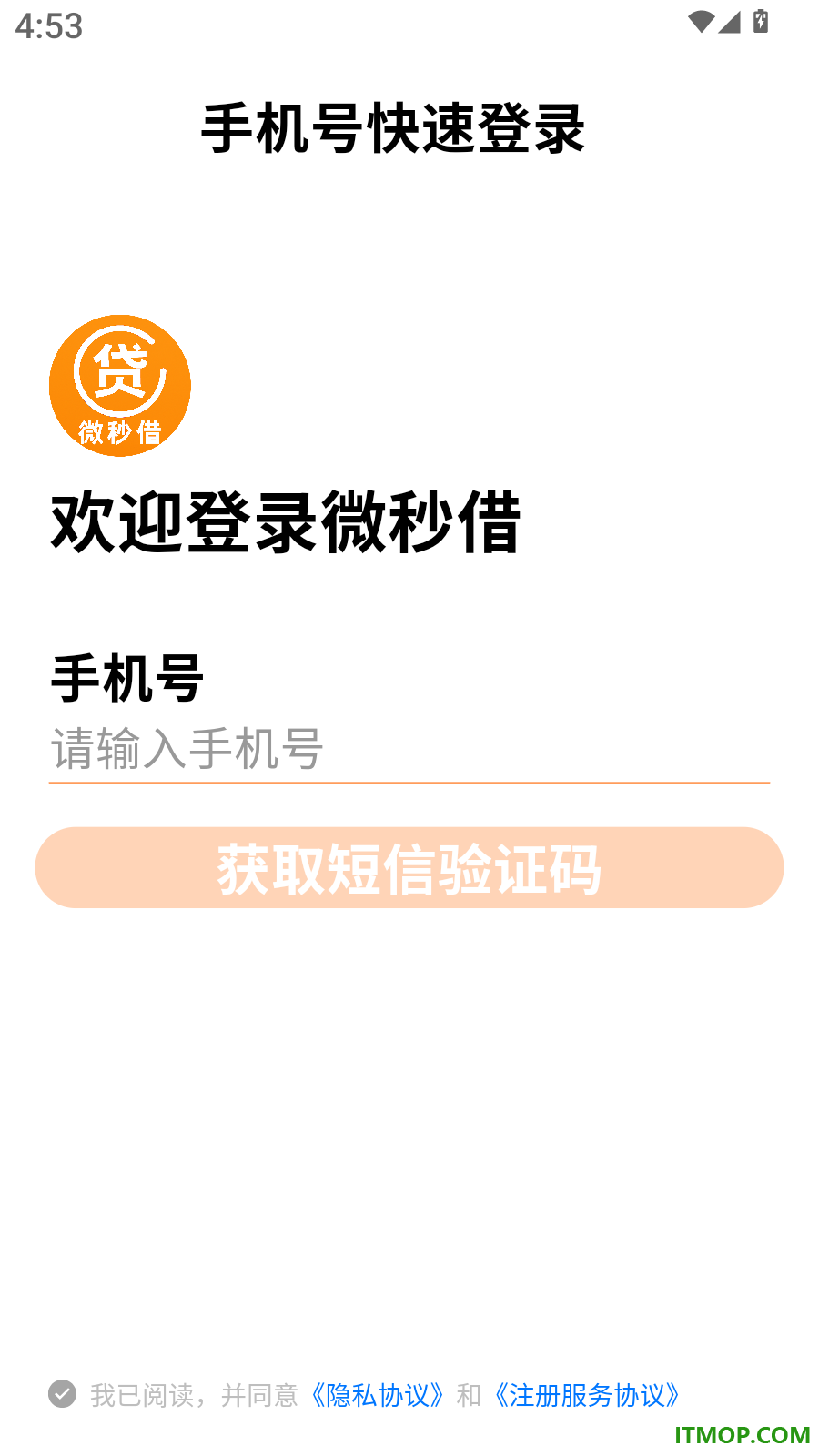 微秒借最新版