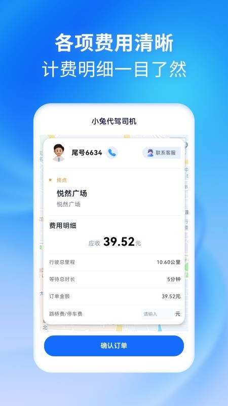 小兔代驾司机官方版v1.3.1 1