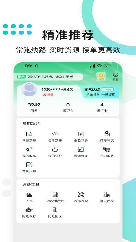 来货拉软件最新版v5.0.8 1