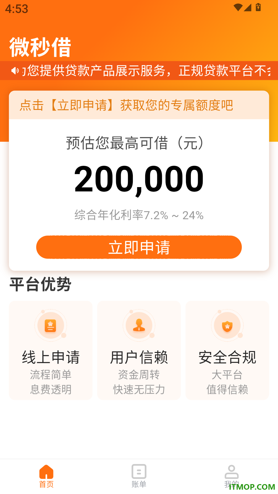 微秒借最新版