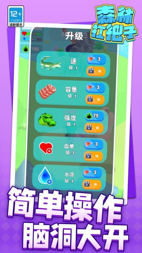 森林扛把子游戏v1.1.4 3