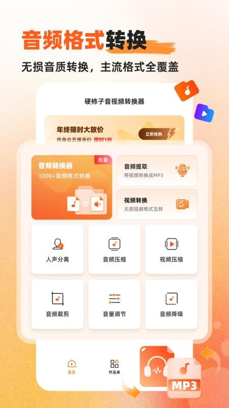 硬柿子音视频转换器免费版v1.0.6.3 1