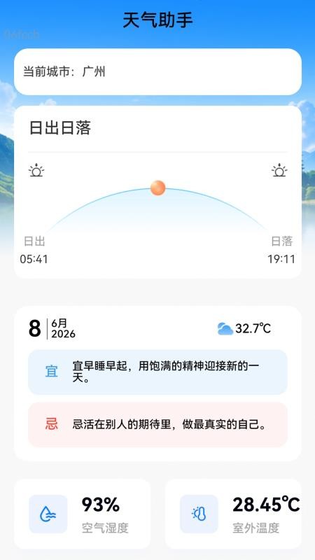 免费实时天气通手机版v2.0.1 3
