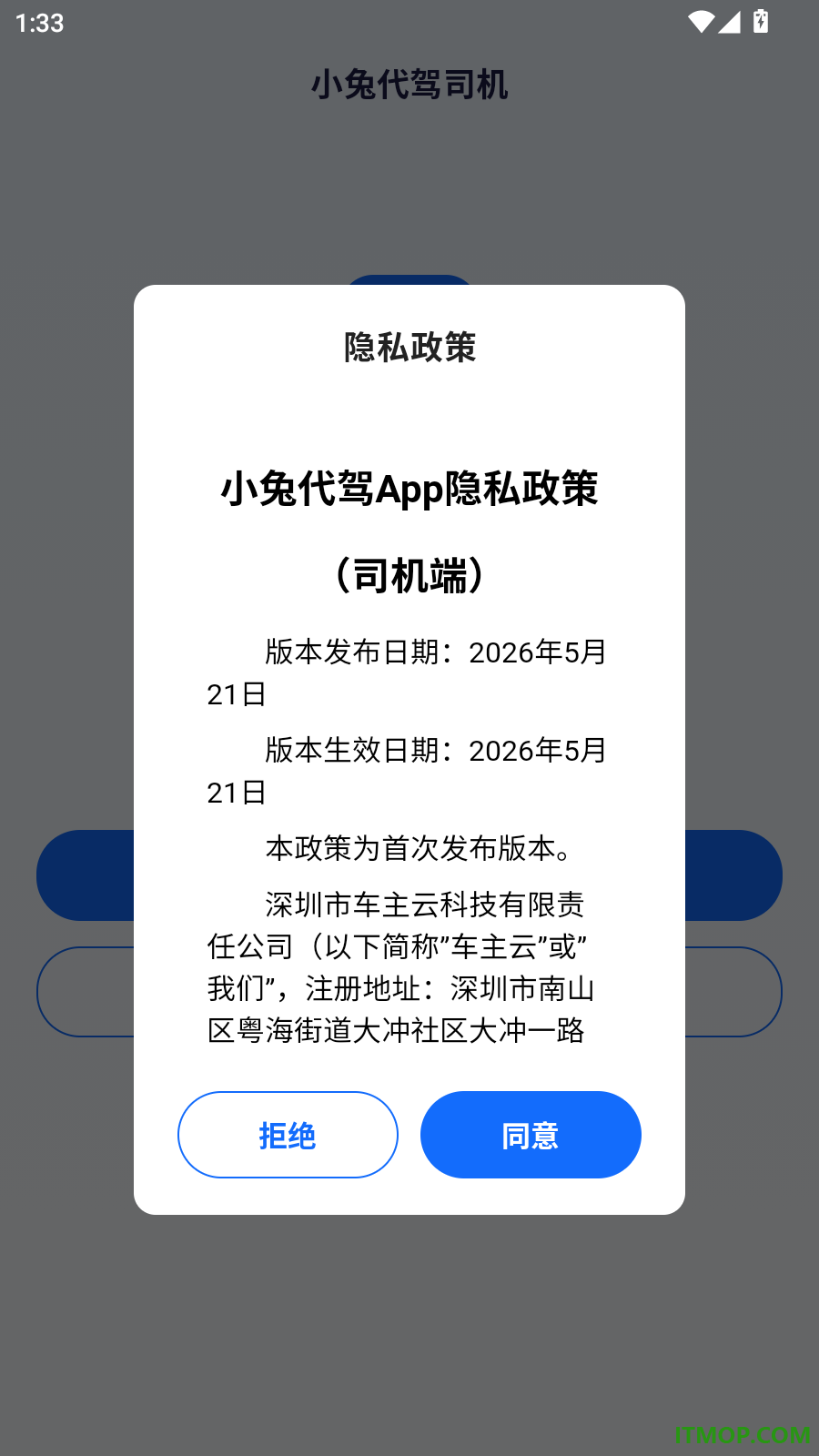 小兔代驾司机官方版