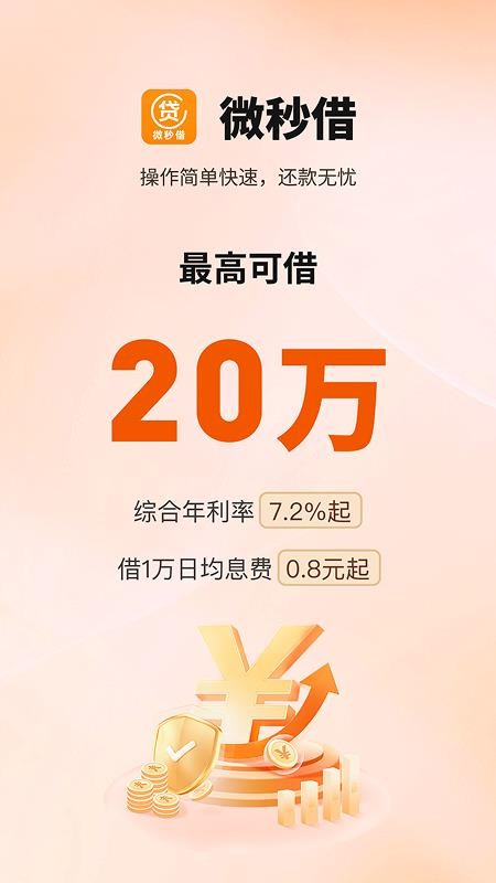 微秒借最新版v1.0.8 5