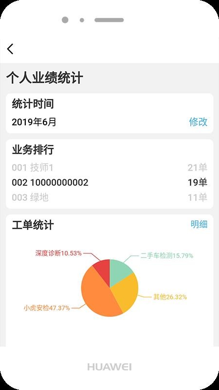 JNS小虎检车最新版v3.9.8.0 3