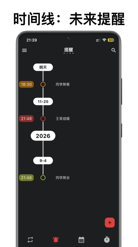不忘提醒手机版v1.5.3 5