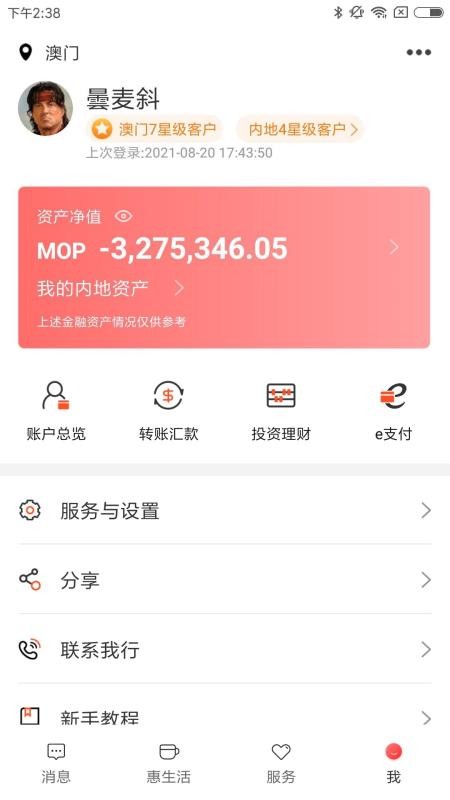 icbc mobile banking appv9.1.7.0 3