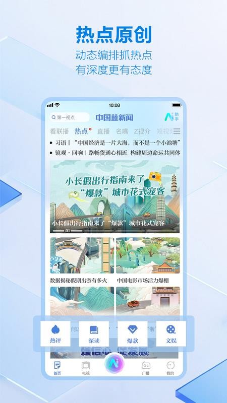 中国蓝新闻客户端v12.3.0 4