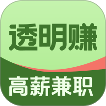 透明赚兼职官方版 v1.0.5