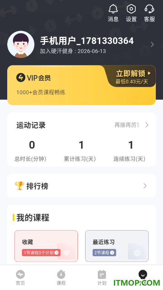 硬汗健身最新版