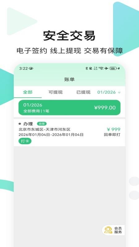 来货拉软件最新版v5.0.8 3