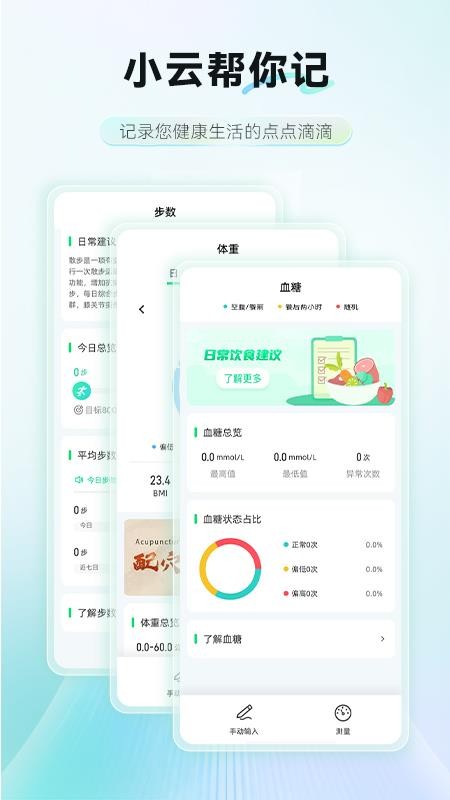 AI膳食营养师最新版v3.3.1 2