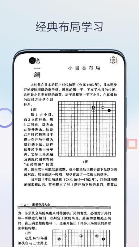 围棋入门教程手机版v1.0 2