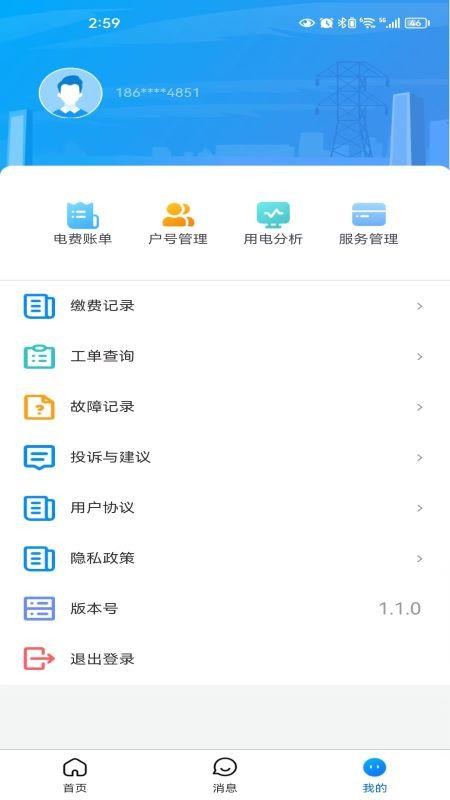 重庆三峡水利app(3)