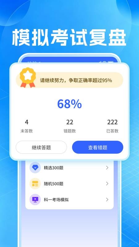 车主刷题宝最新版v1.0 1