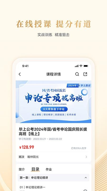 毕上(公考公务员)v4.3.1(4)