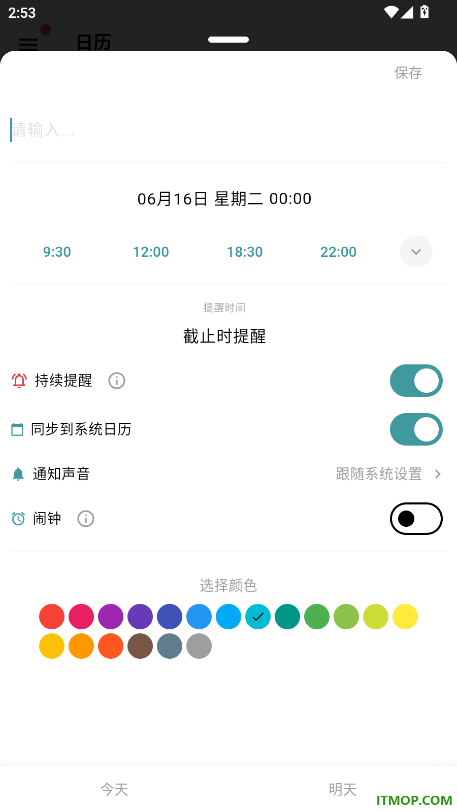 不忘提醒手机版