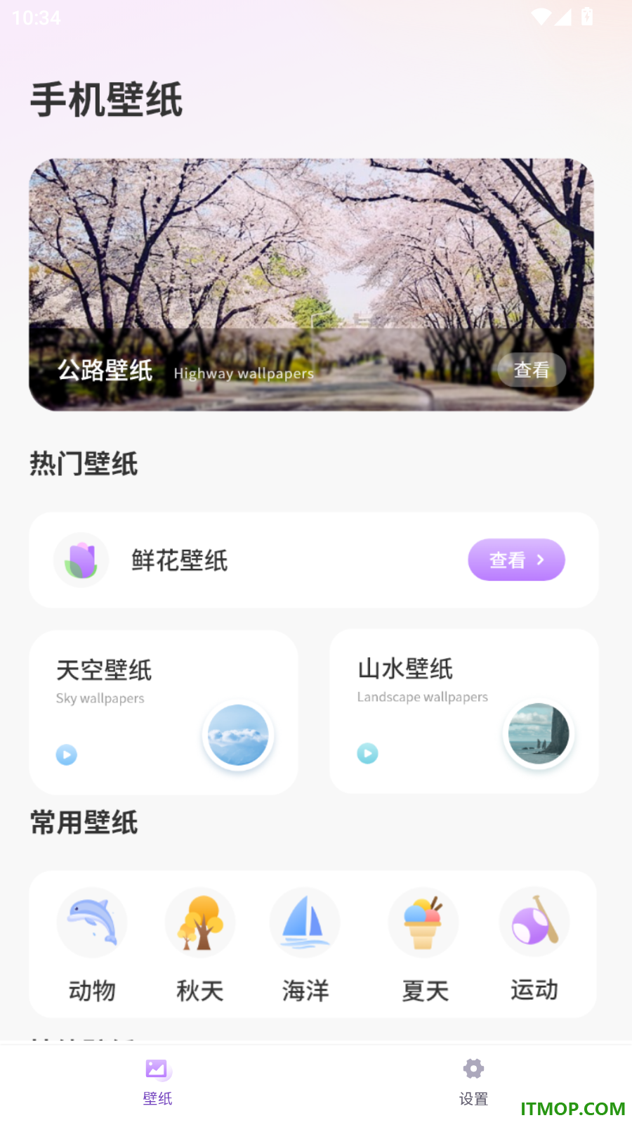 主题商店爱壁纸免费版