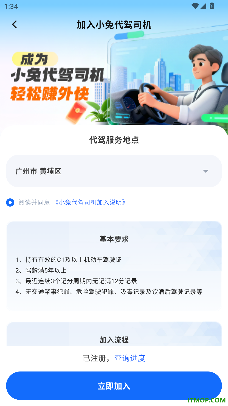 小兔代驾司机官方版