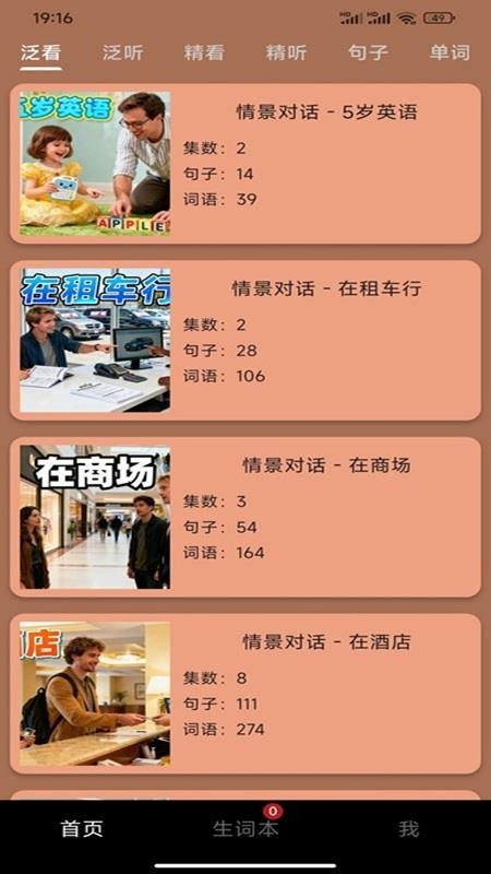 爱说英语官网版v3.1.2 1