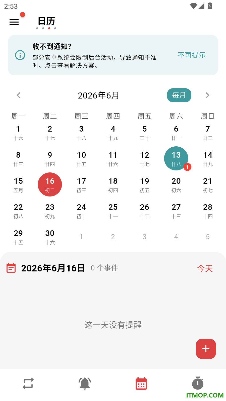 不忘提醒手机版