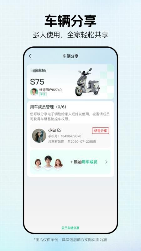 绿源智能电动车appv3.3.2(5)