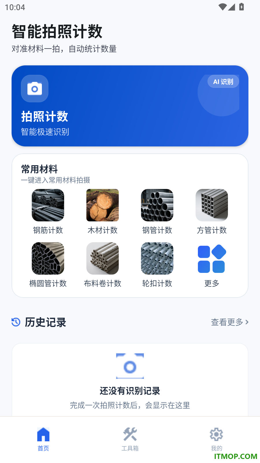 拍照快速计数器免费版