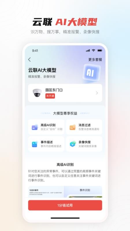 大华云联官方版v2.4.20(2)