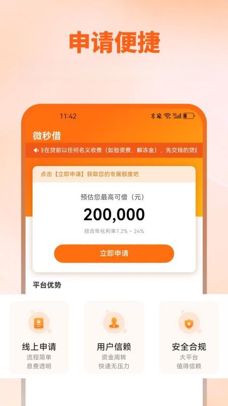 微秒借最新版v1.0.8 4