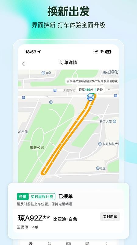 乾乘悦行乘客端最新版v1.0.1 2