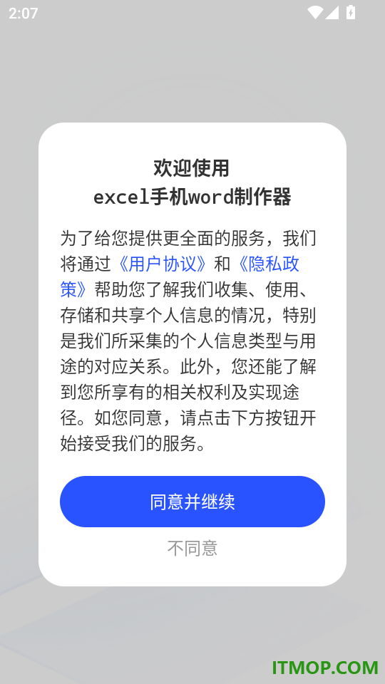 excel手机word制作器最新版
