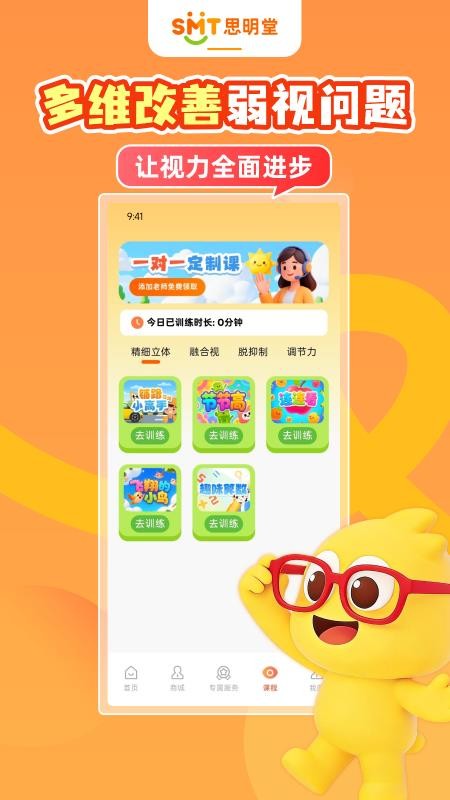 思明堂弱视训练软件v2.1.0(1)