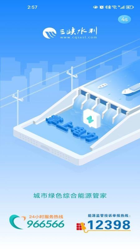 重庆三峡水利app(1)