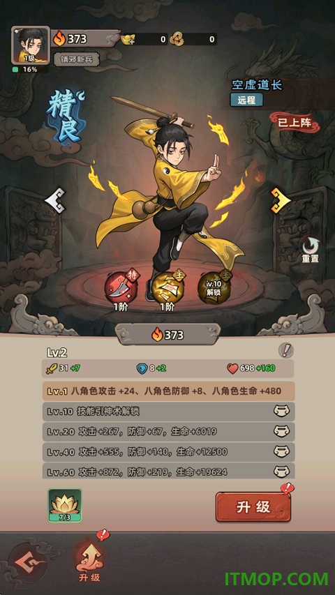 镇邪人手游