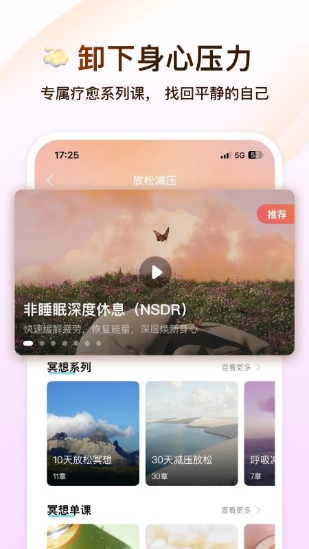 now正念冥想v5.2.2 2