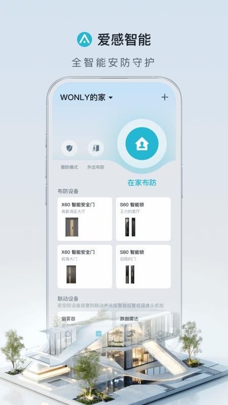 王力安防appv2.1.9 2