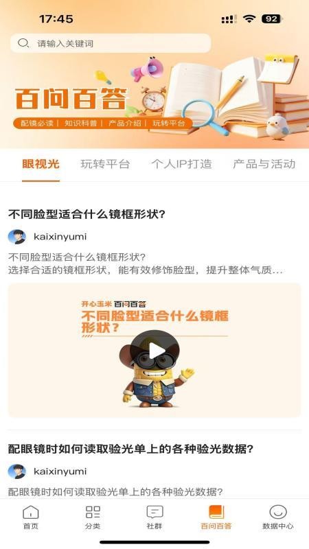 开心玉米官网版v1.1.98 3
