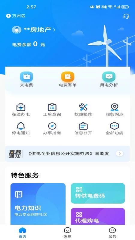 重庆三峡水利app(5)