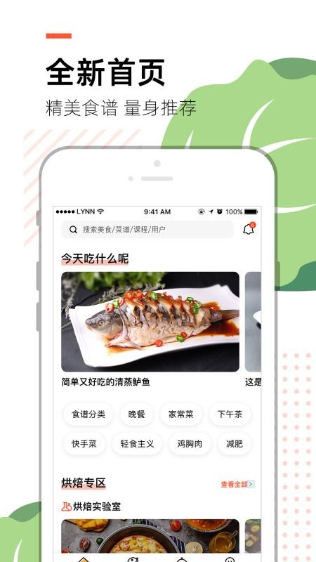 烹客(烹饪类app)(4)